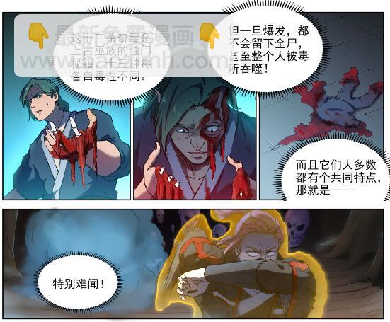 🍵百炼成神 第601话 纠缠不休 第6页