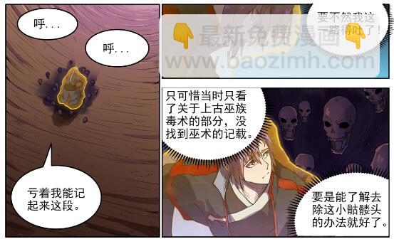 🍵百炼成神 第601话 纠缠不休 第7页