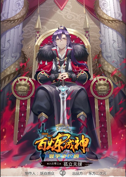 🍵百炼成神 第603话 孤立无援 第1页