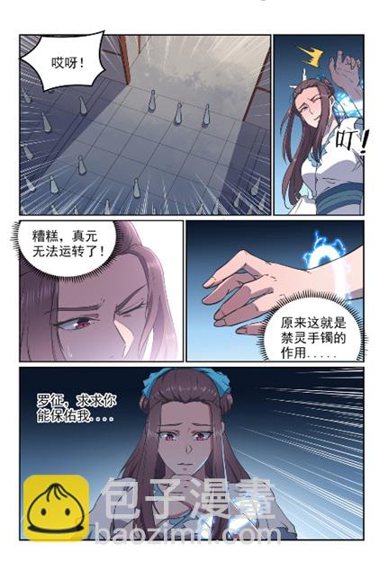 🍵百炼成神 第603话 孤立无援 第10页