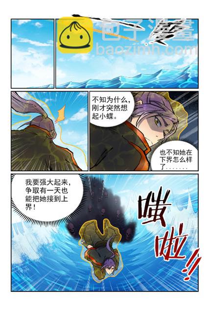 🍵百炼成神 第603话 孤立无援 第11页