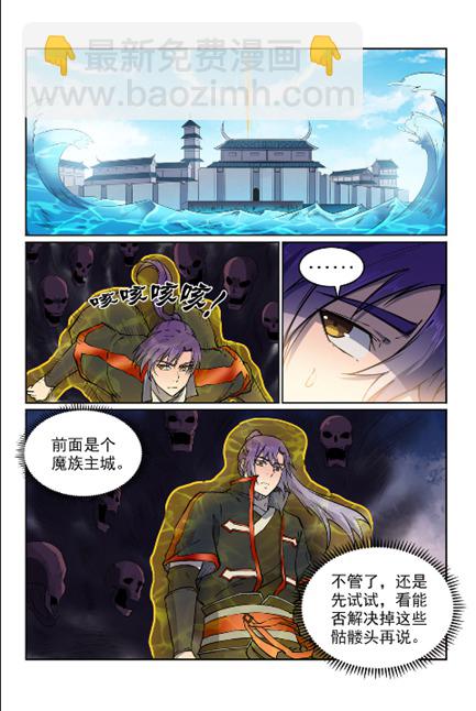 🍵百炼成神 第603话 孤立无援 第12页