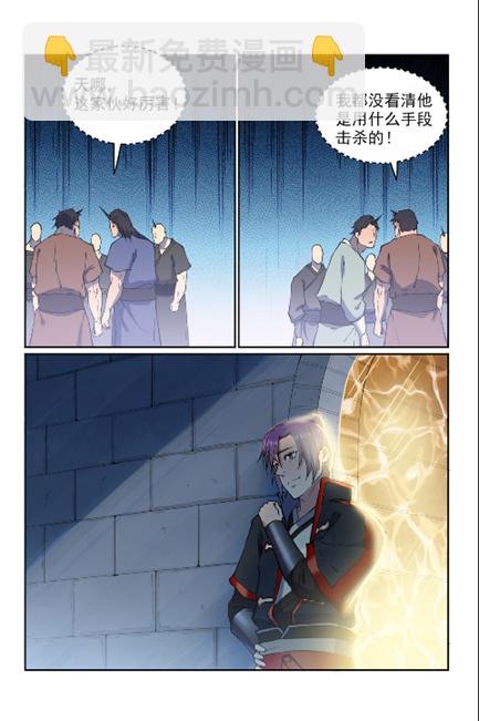 🍵百炼成神 第603话 孤立无援 第15页