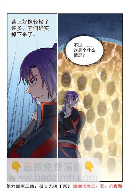 🍵百炼成神 第603话 孤立无援 第16页