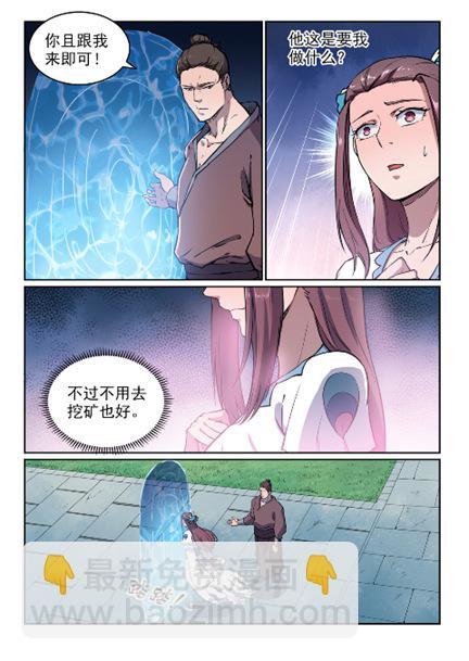 🍵百炼成神 第603话 孤立无援 第2页