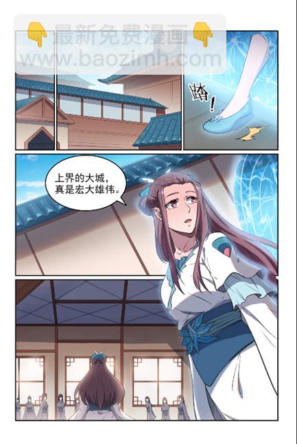 🍵百炼成神 第603话 孤立无援 第3页