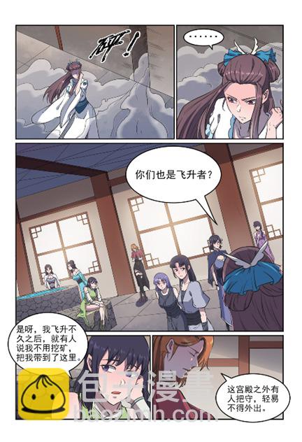 🍵百炼成神 第603话 孤立无援 第4页