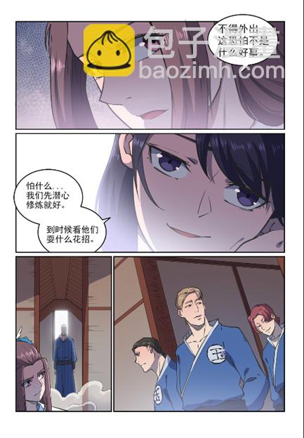 🍵百炼成神 第603话 孤立无援 第5页