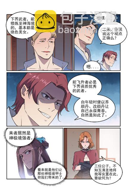 🍵百炼成神 第603话 孤立无援 第6页