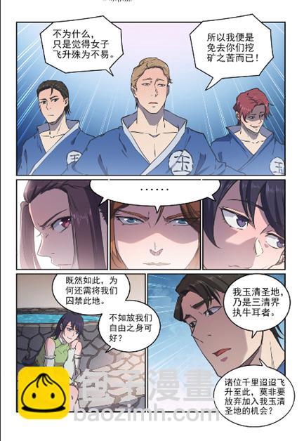 🍵百炼成神 第603话 孤立无援 第7页