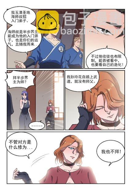 🍵百炼成神 第603话 孤立无援 第8页