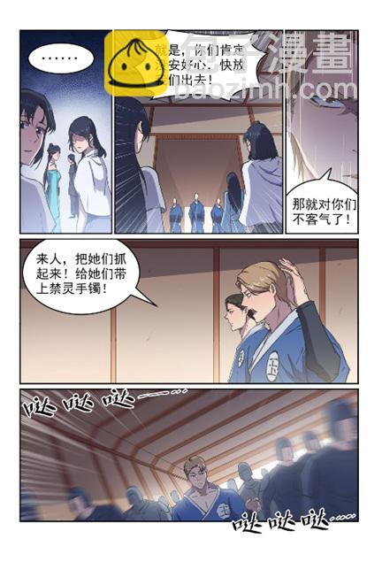 🍵百炼成神 第603话 孤立无援 第9页