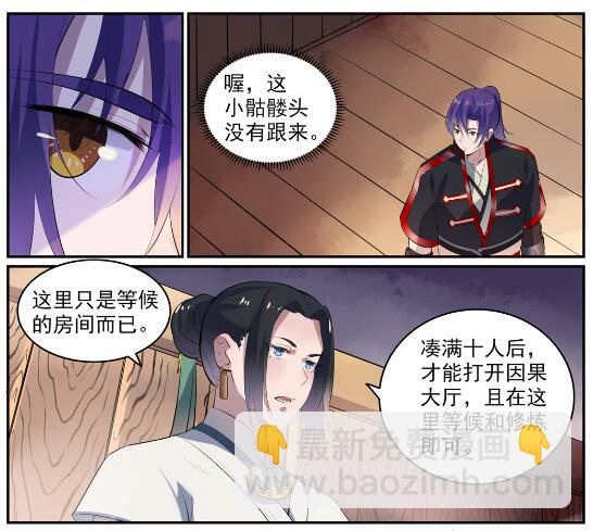 🍵百炼成神 第605话 五行均衡 第10页