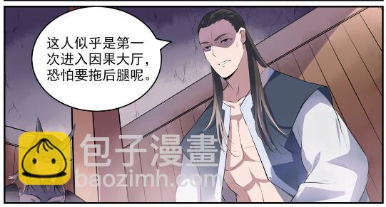🍵百炼成神 第605话 五行均衡 第11页