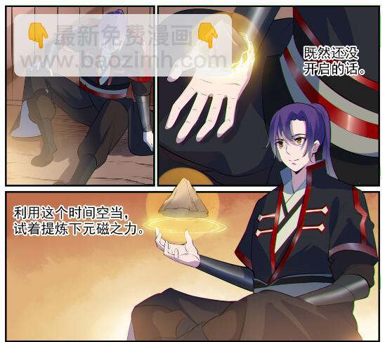 🍵百炼成神 第605话 五行均衡 第12页