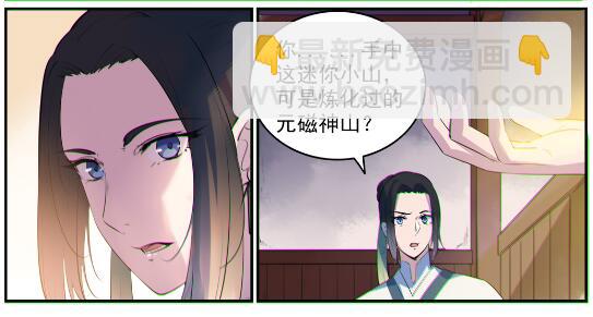 🍵百炼成神 第605话 五行均衡 第13页