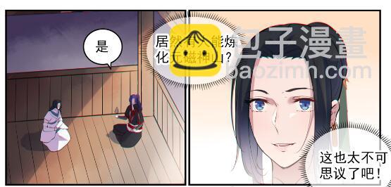 🍵百炼成神 第605话 五行均衡 第14页