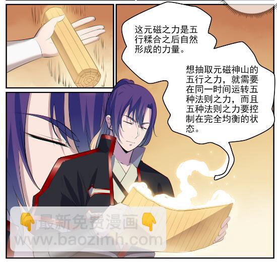 🍵百炼成神 第605话 五行均衡 第15页