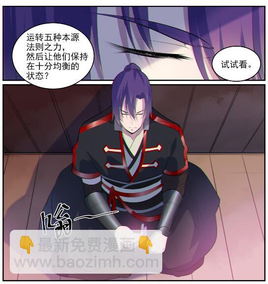 🍵百炼成神 第605话 五行均衡 第16页
