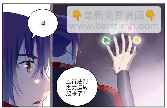 🍵百炼成神 第605话 五行均衡 第18页