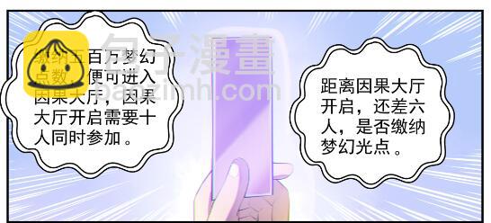 🍵百炼成神 第605话 五行均衡 第2页