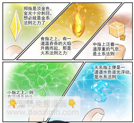 🍵百炼成神 第605话 五行均衡 第20页
