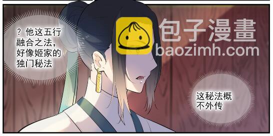 🍵百炼成神 第605话 五行均衡 第21页
