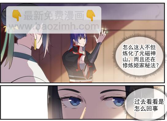 🍵百炼成神 第605话 五行均衡 第22页