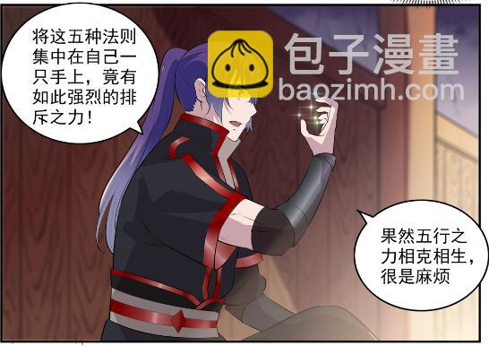 🍵百炼成神 第605话 五行均衡 第23页