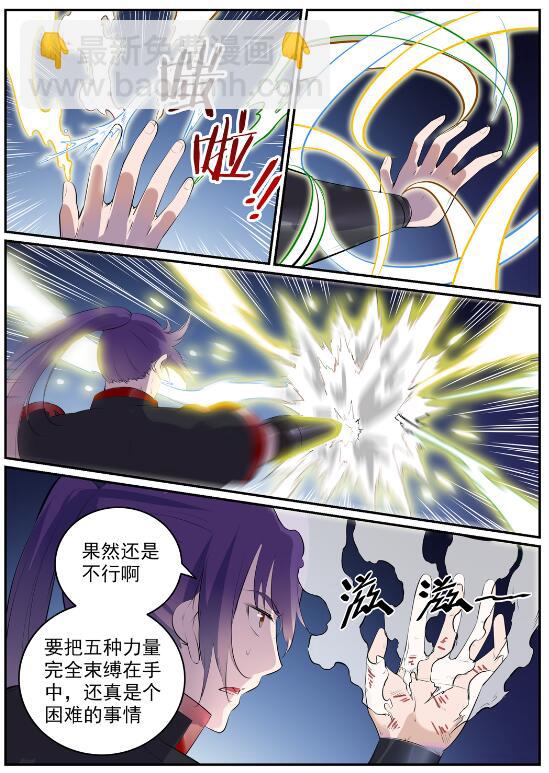 🍵百炼成神 第605话 五行均衡 第26页
