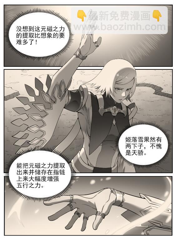 🍵百炼成神 第605话 五行均衡 第27页