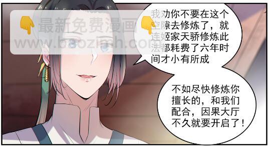 🍵百炼成神 第605话 五行均衡 第29页