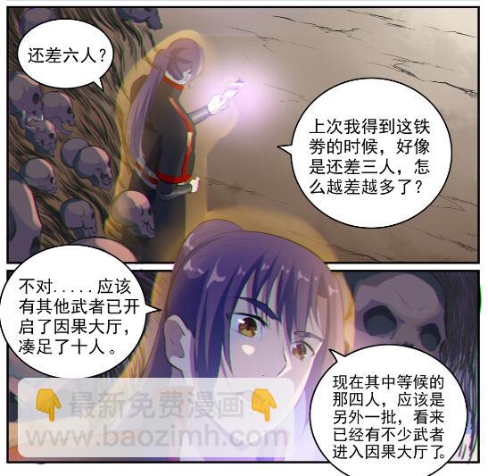 🍵百炼成神 第605话 五行均衡 第3页