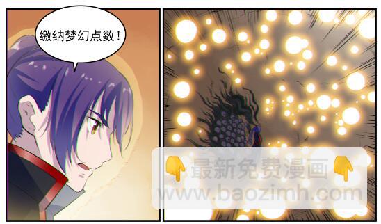 🍵百炼成神 第605话 五行均衡 第4页