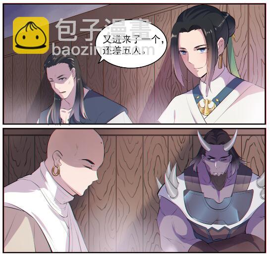 🍵百炼成神 第605话 五行均衡 第8页