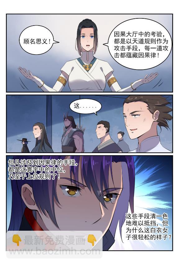 🍵百炼成神 第607话 致命袭击 第10页