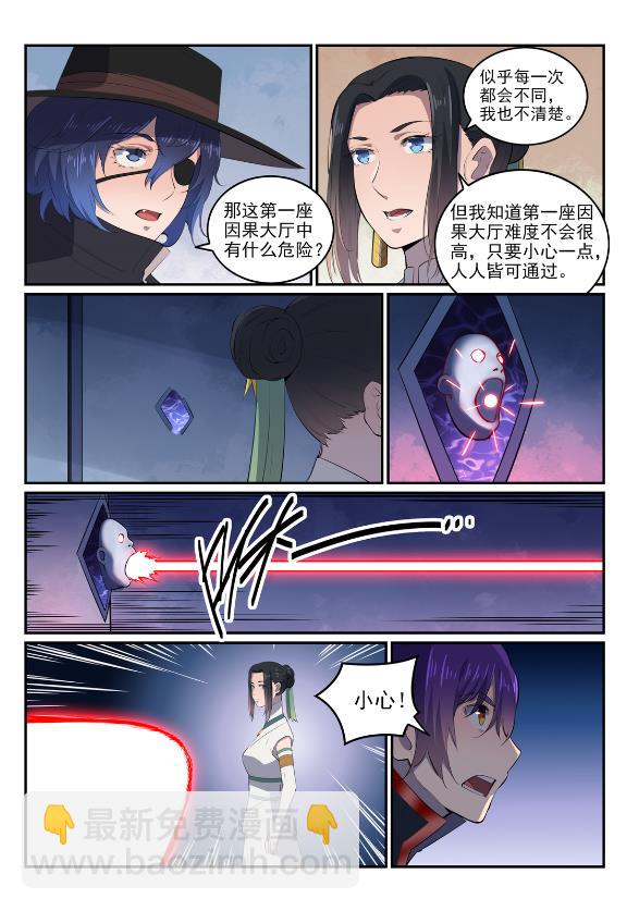 🍵百炼成神 第607话 致命袭击 第11页