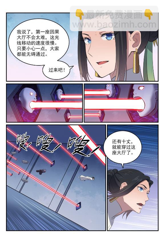 🍵百炼成神 第607话 致命袭击 第13页