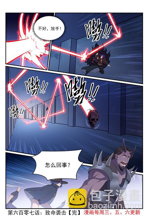 🍵百炼成神 第607话 致命袭击 第16页