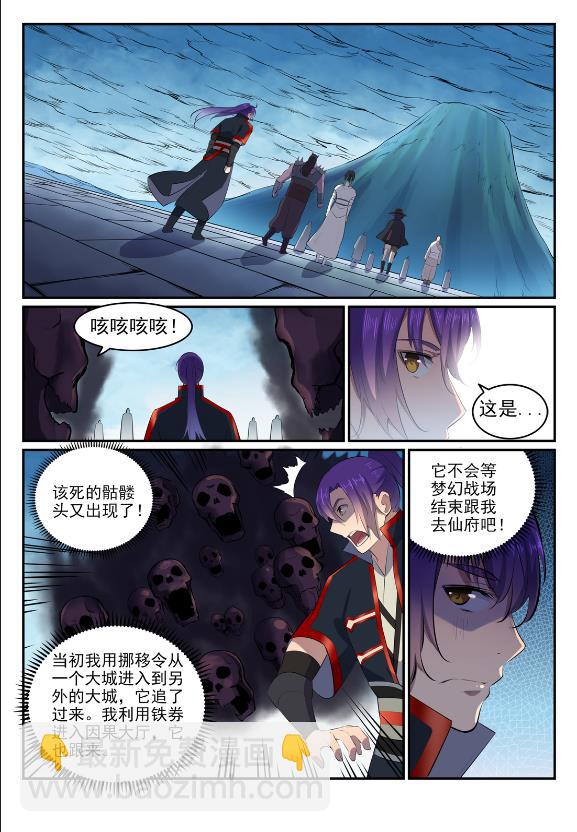 🍵百炼成神 第607话 致命袭击 第2页
