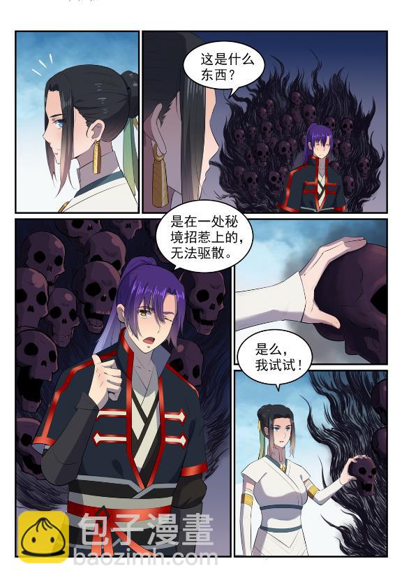 🍵百炼成神 第607话 致命袭击 第3页