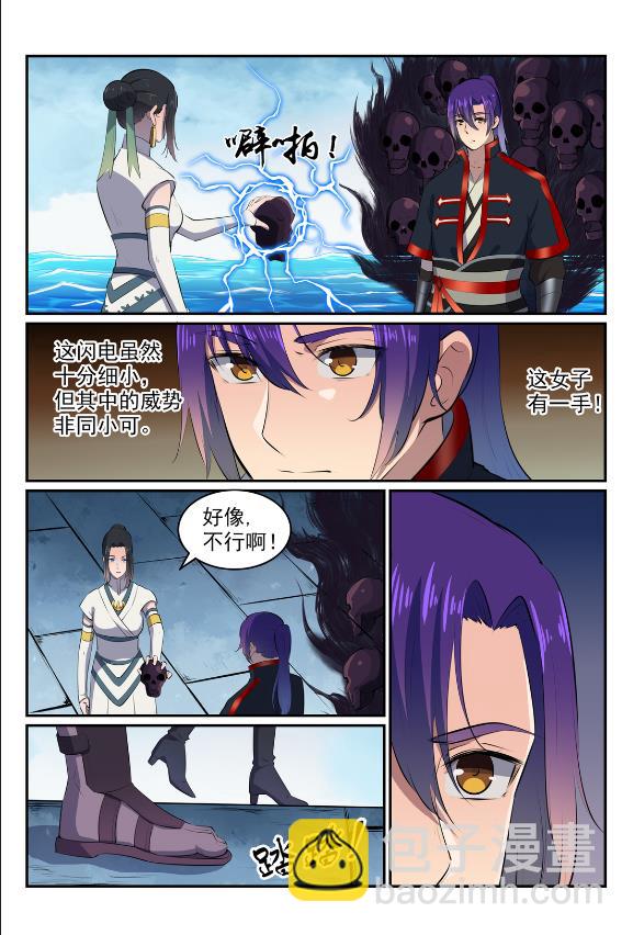 🍵百炼成神 第607话 致命袭击 第4页