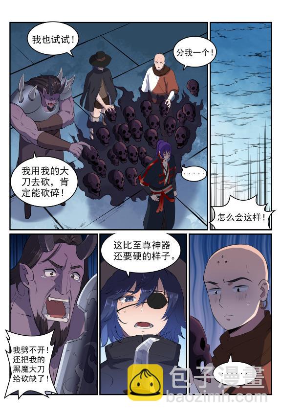 🍵百炼成神 第607话 致命袭击 第5页