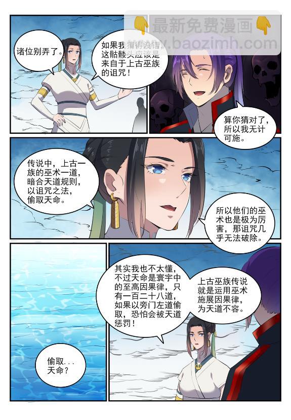 🍵百炼成神 第607话 致命袭击 第6页