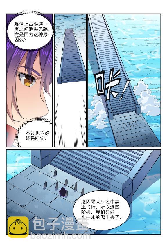 🍵百炼成神 第607话 致命袭击 第7页