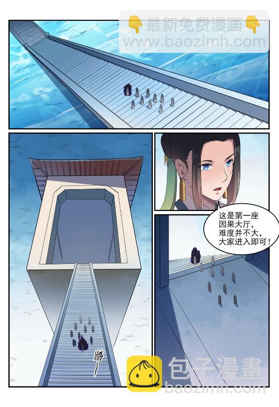 🍵百炼成神 第607话 致命袭击 第8页