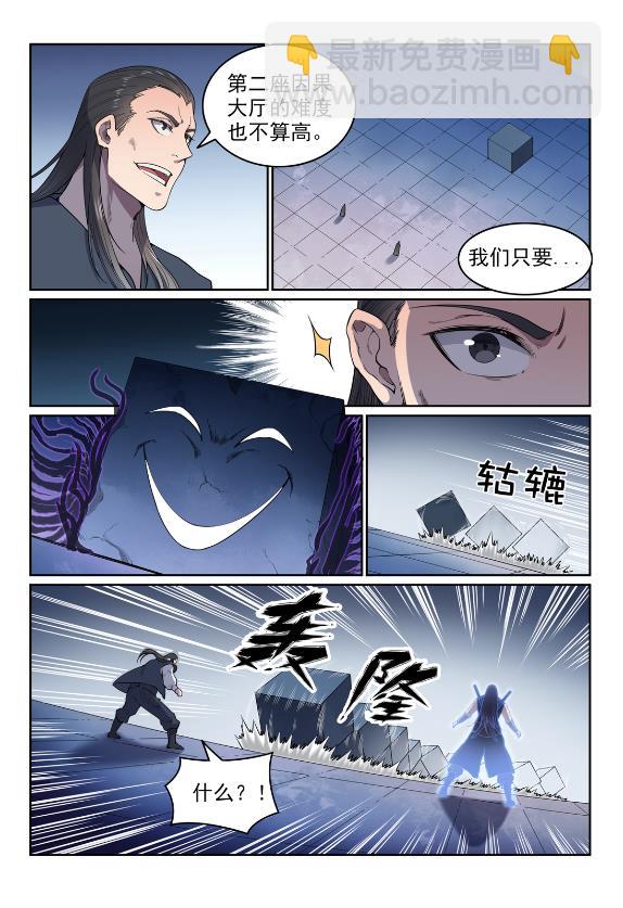 🍵百炼成神 第609话 巨石滚转 第10页