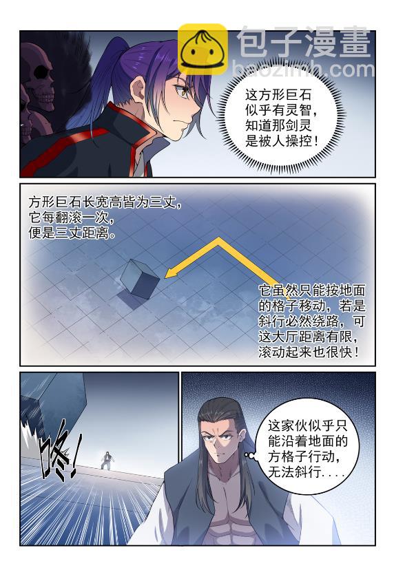 🍵百炼成神 第609话 巨石滚转 第11页