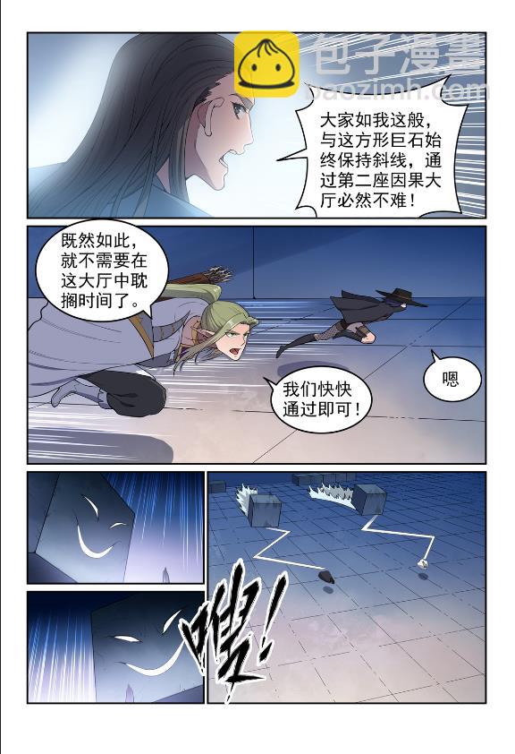 🍵百炼成神 第609话 巨石滚转 第13页