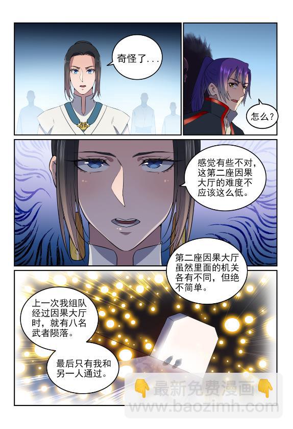 🍵百炼成神 第609话 巨石滚转 第14页